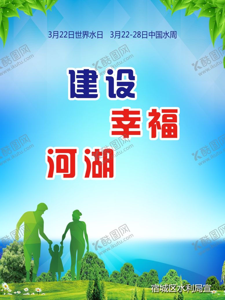 编号：53184609241540302372【酷图网】源文件下载-世界水日中国水周