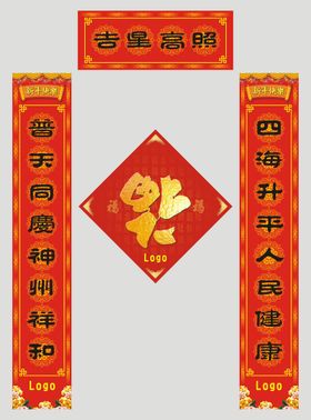 对联新年春节春