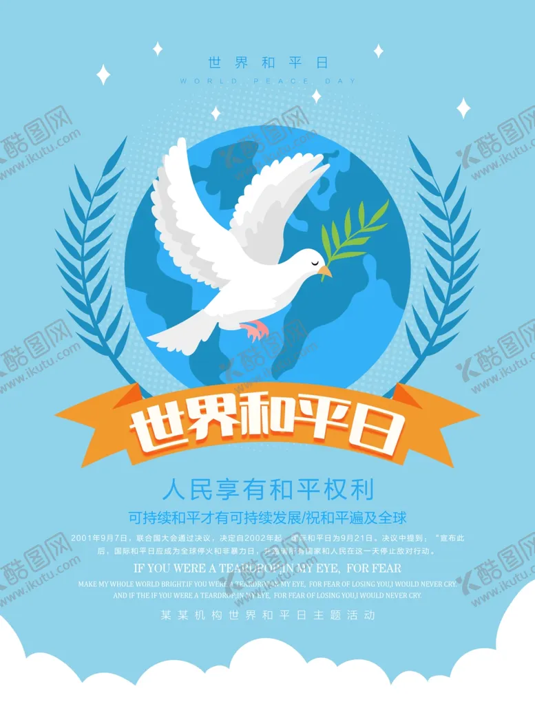 爱护和平世界各地维水牌友好