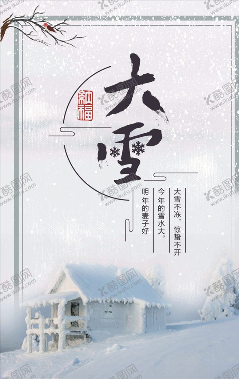 编号：70101810310231256819【酷图网】源文件下载-大雪
