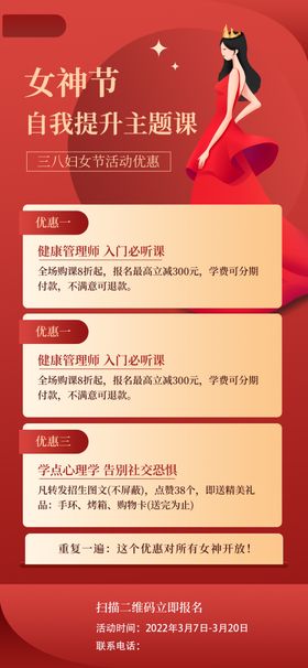 三八妇女节38展板促销