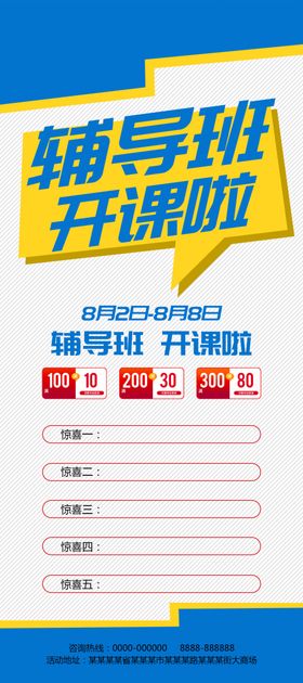辅导班开课啦招生海报