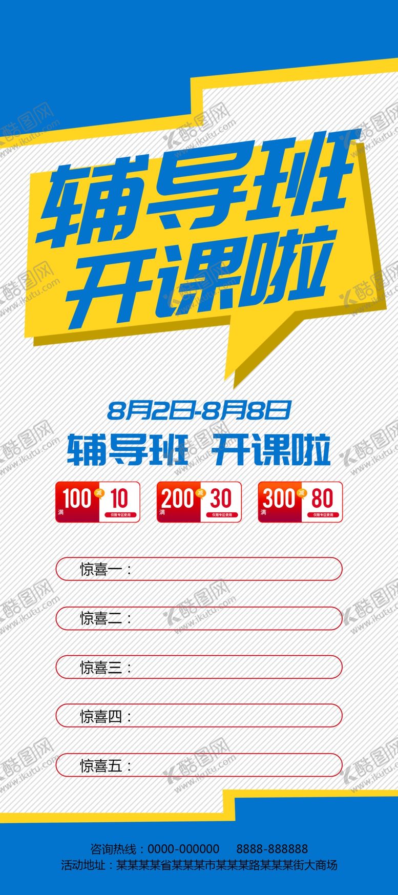 编号：77431010220849466216【酷图网】源文件下载-辅导班开课啦