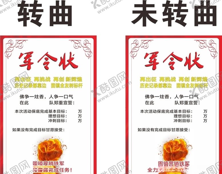 编号：33177309260757404642【酷图网】源文件下载-军令状