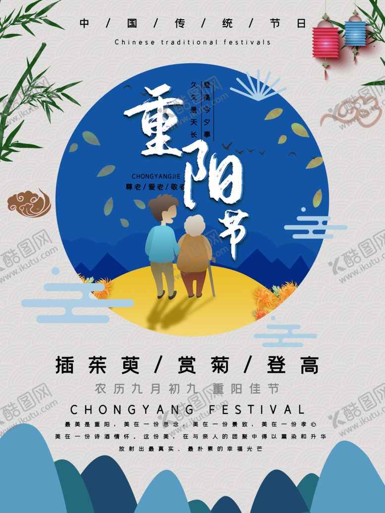 编号：33594309221021397949【酷图网】源文件下载-重阳节