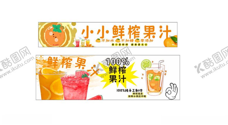 编号：44172411251938122716【酷图网】源文件下载-小小鲜榨果汁