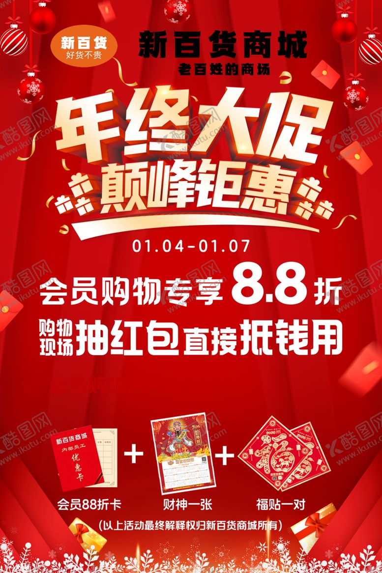 编号：87190204081858005454【酷图网】源文件下载-西厨年终大促福利超丰厚