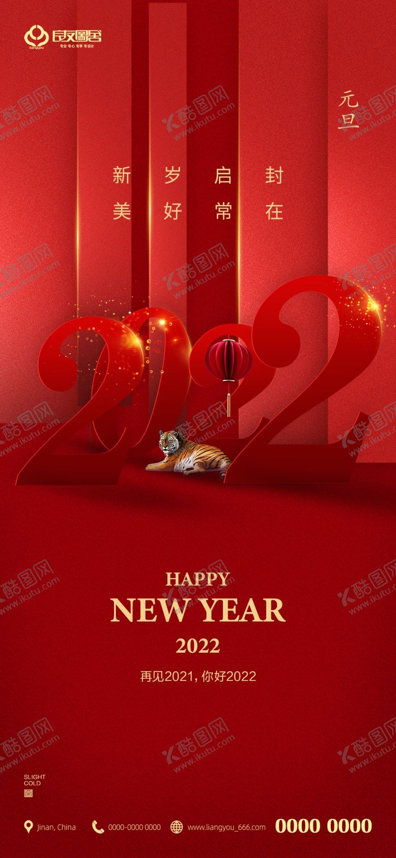 编号：89354109190424100958【酷图网】源文件下载-新年 虎年 2022