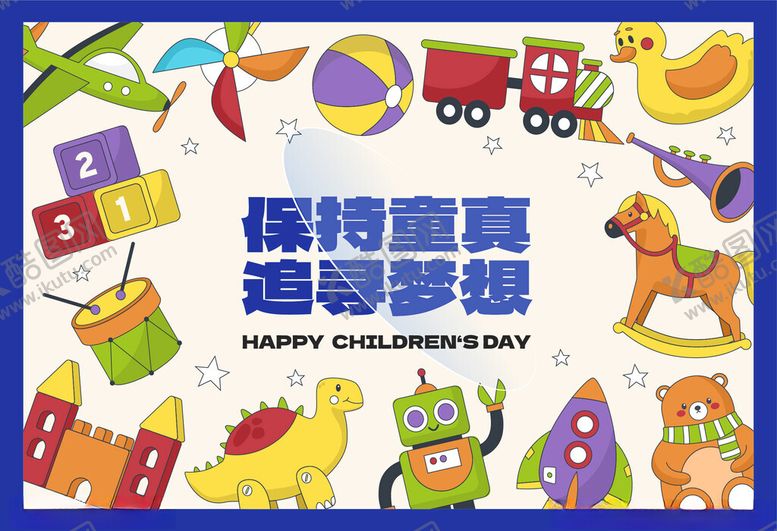 编号：65896111171347457097【酷图网】源文件下载-孩童童趣海报