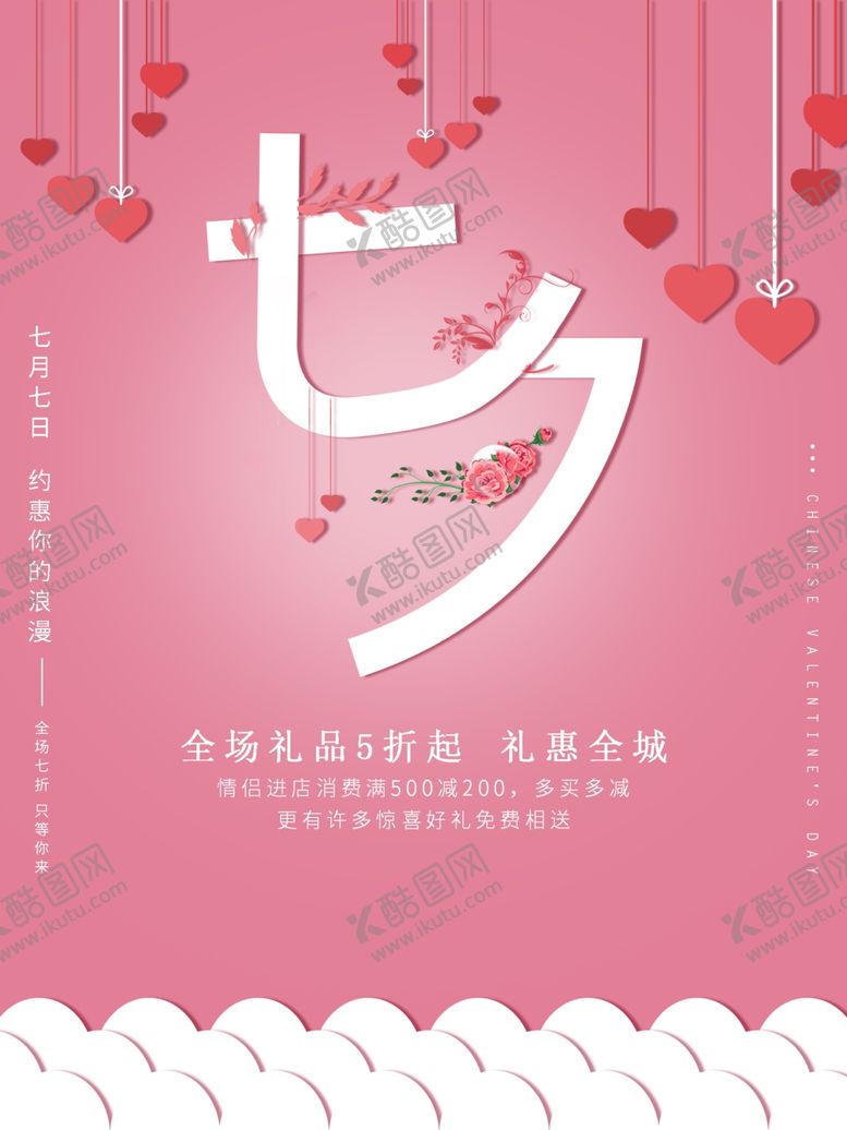 编号：10695106251647276864【酷图网】源文件下载-七夕海报情人节海报七夕相会