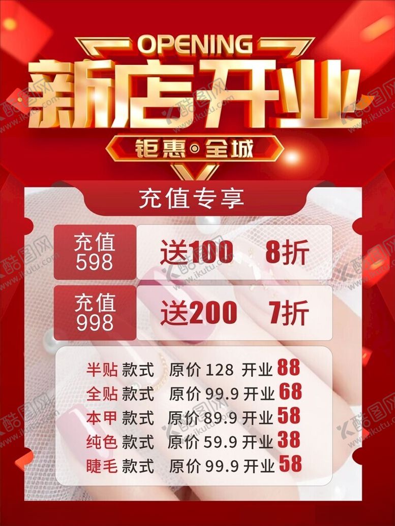 编号：85228502240609128820【酷图网】源文件下载-新店开业