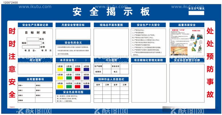 编号：43465912151430138343【酷图网】源文件下载-安全揭示板