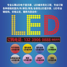 LED宣传广告蓝色展板
