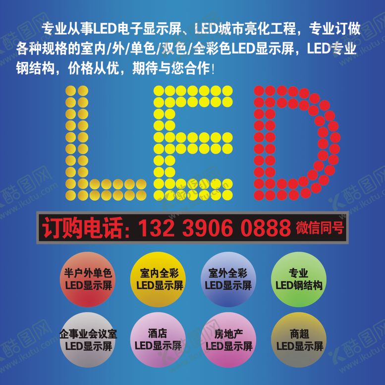 编号：11860110271444301244【酷图网】源文件下载-LED宣传广告蓝色展板