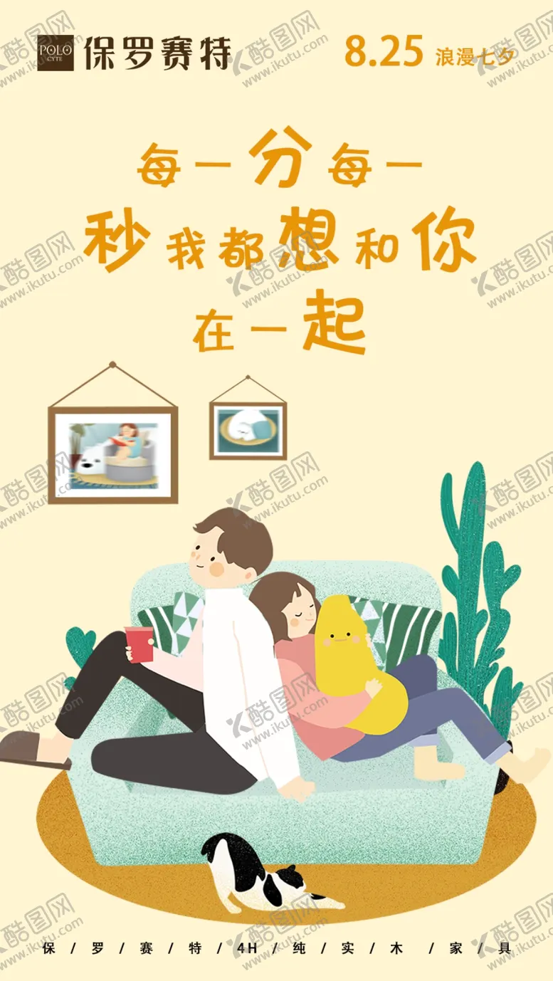编号：60982309140150041927【酷图网】源文件下载-情侣日常海报