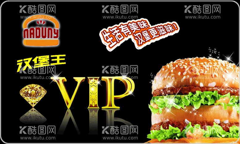 编号：09135409201614361234【酷图网】源文件下载-汉堡王VIP卡