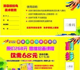 缤纷鸟优惠卡
