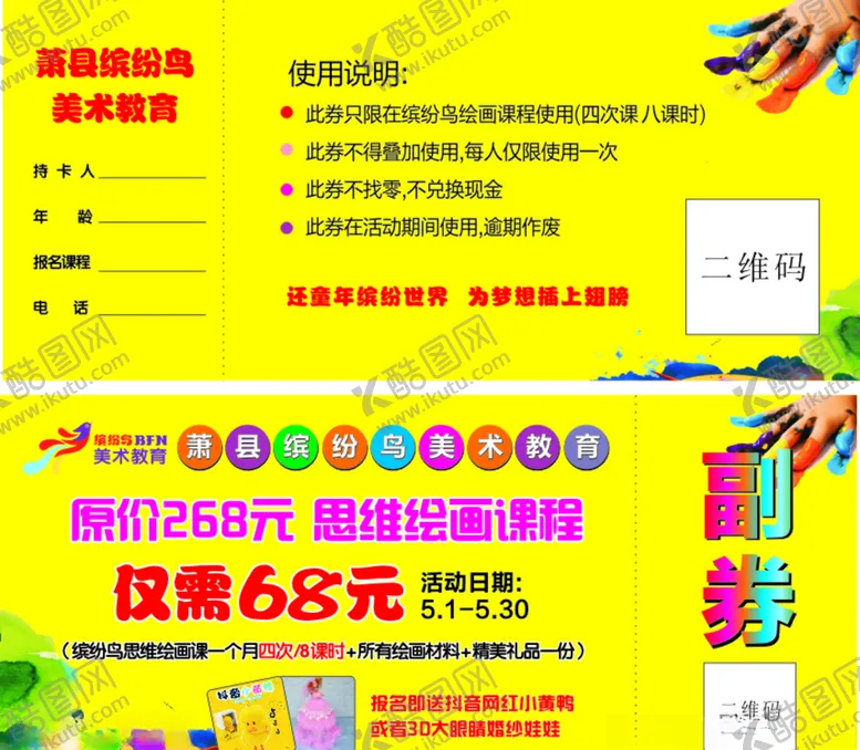 编号：31971406261607074946【酷图网】源文件下载-缤纷鸟优惠卡