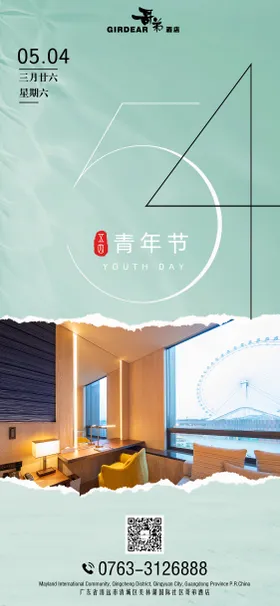 青年节宣传海报简约五四公历日