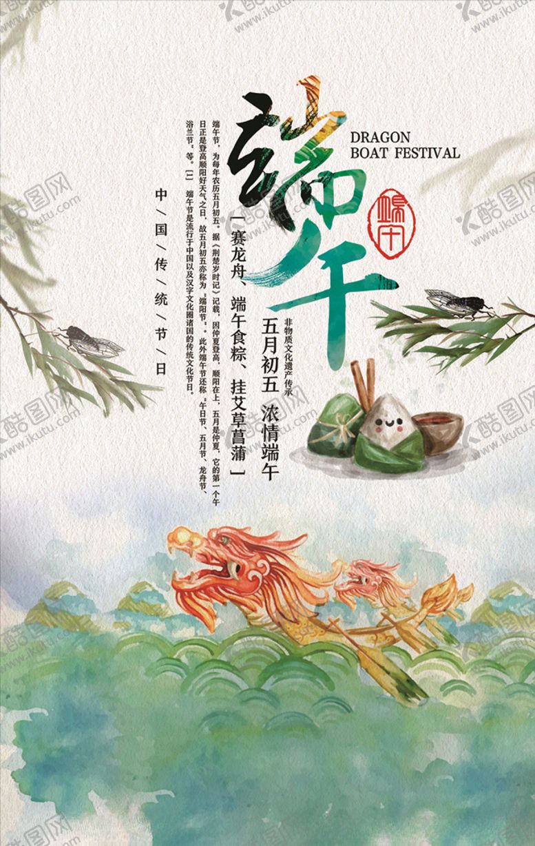 编号：36727009090349413156【酷图网】源文件下载-端午节海报图片psd模板