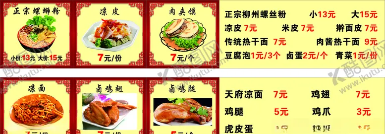 编号：91712506260829034613【酷图网】源文件下载-小吃店价格表螺丝粉