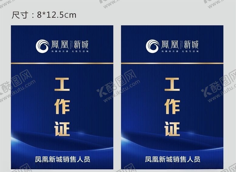 编号：77365910061846039226【酷图网】源文件下载-工作证