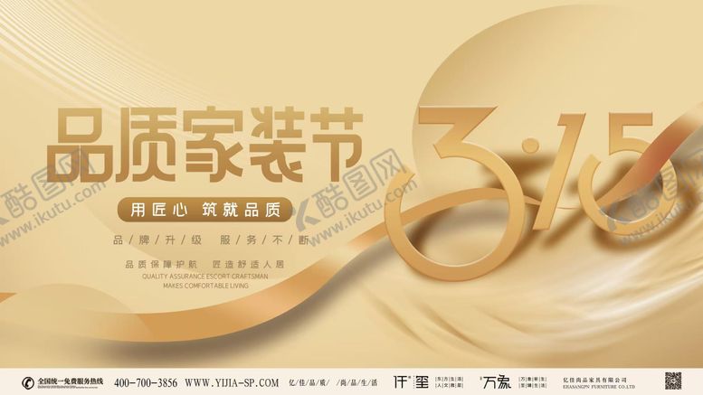 编号：41768502171606031568【酷图网】源文件下载-品质家装节主视觉