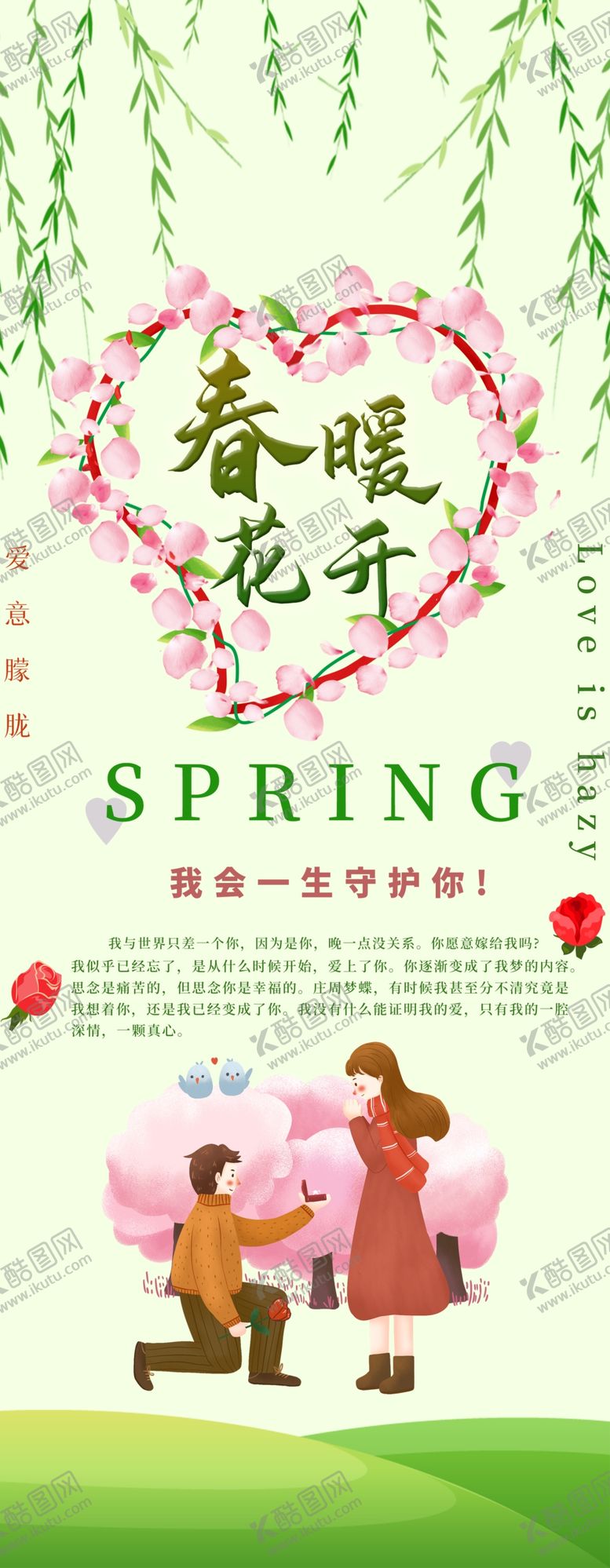 编号：14660409230627589028【酷图网】源文件下载-春暖花开