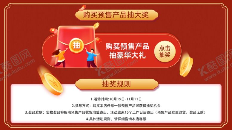 编号：49343907081942235584【酷图网】源文件下载-抽奖