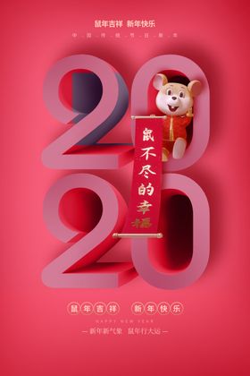 鼠年吉祥