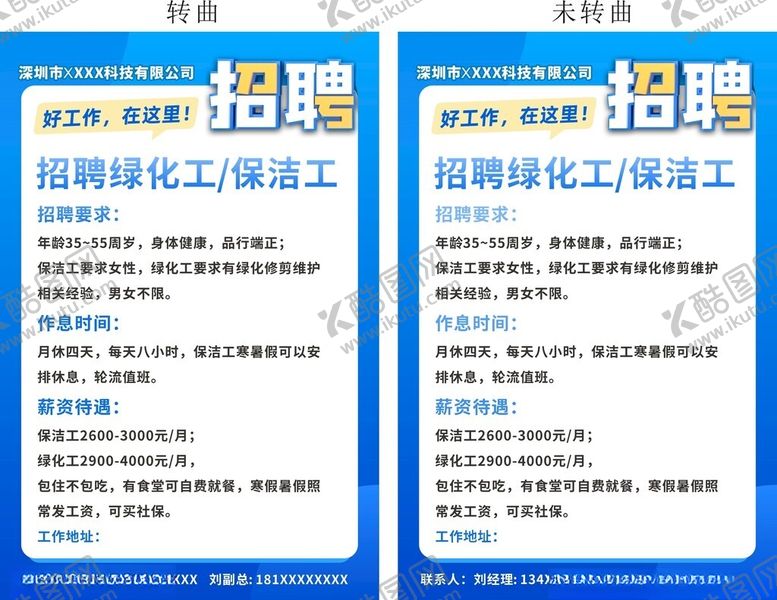 编号：23329603071448178533【酷图网】源文件下载-招聘