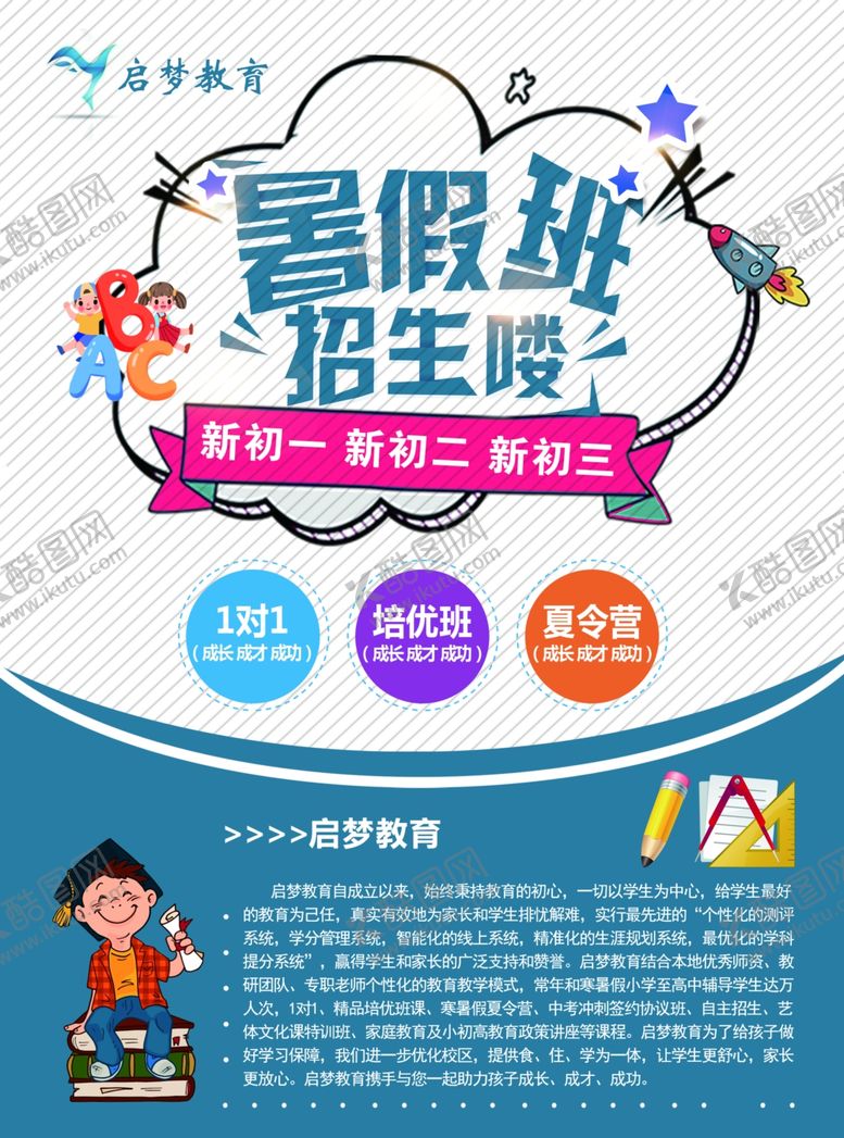 编号：12006305092108107870【酷图网】源文件下载-辅导班宣传