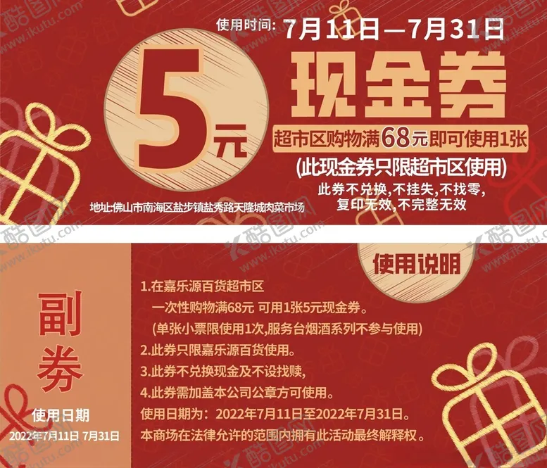 编号：47079502091649226684【酷图网】源文件下载-5元现金券