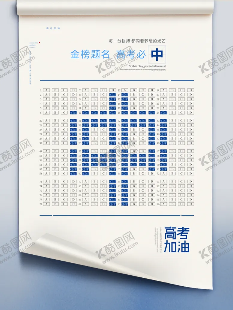 编号：84921609122202351297【酷图网】源文件下载-高考海报学校考试