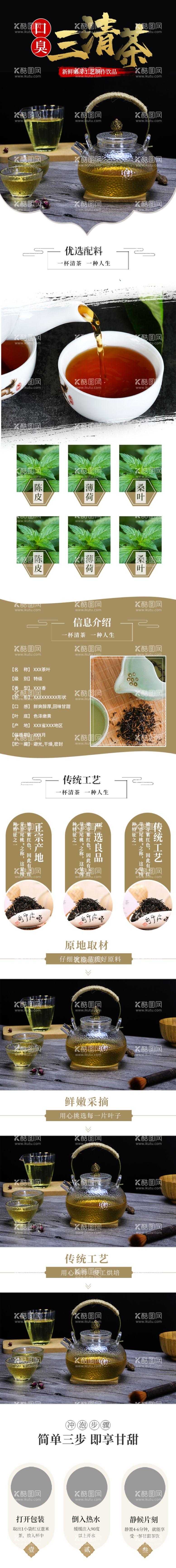 编号：57349412080250346477【酷图网】源文件下载-茶叶详情页  绿茶 绿色素材 