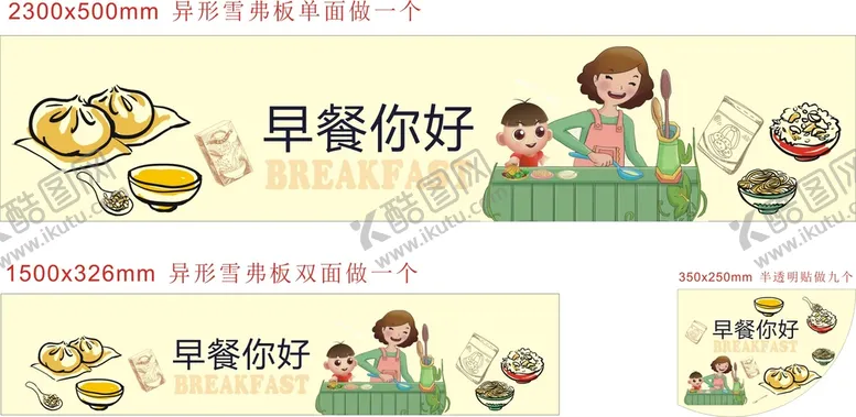 编号：17042309200243010365【酷图网】源文件下载-早餐展板
