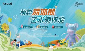流体熊主视觉