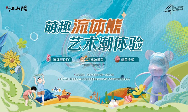 编号：29528606151335191108【酷图网】源文件下载-流体熊主视觉
