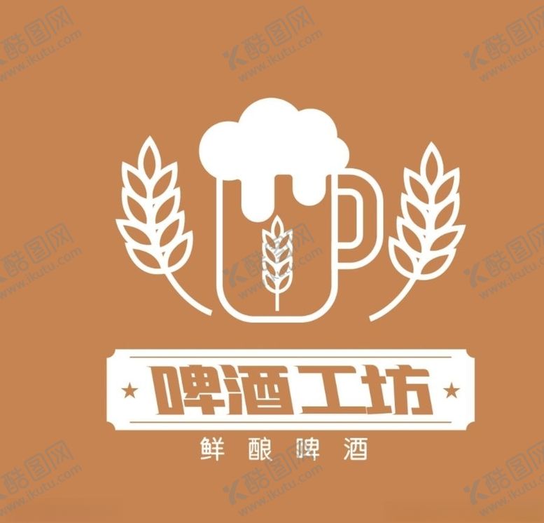 编号：60121809131403261066【酷图网】源文件下载-啤酒logo