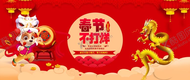 编号：70043110030923238514【酷图网】源文件下载-春节海报