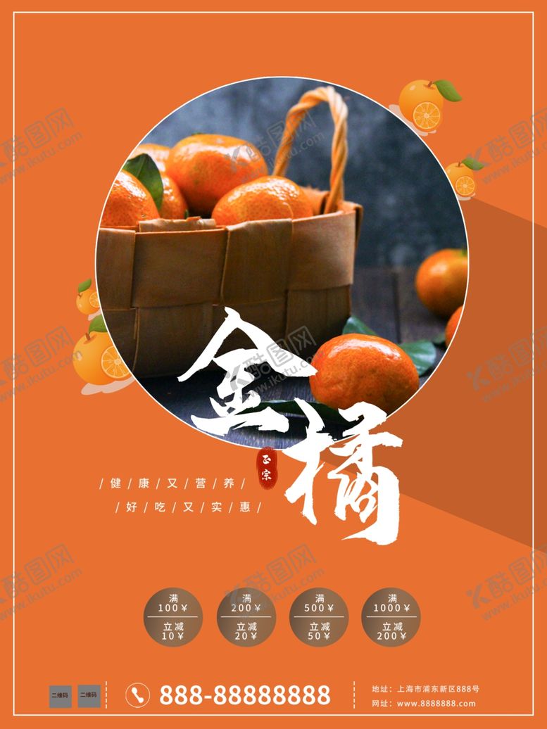 编号：26784209202309518672【酷图网】源文件下载-金桔