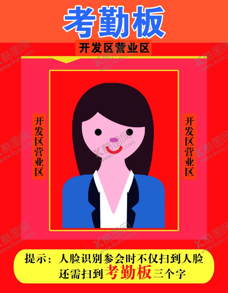 编号：72861805121613217392【酷图网】源文件下载-考勤版