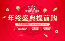 双十二年终盛典背景墙海报