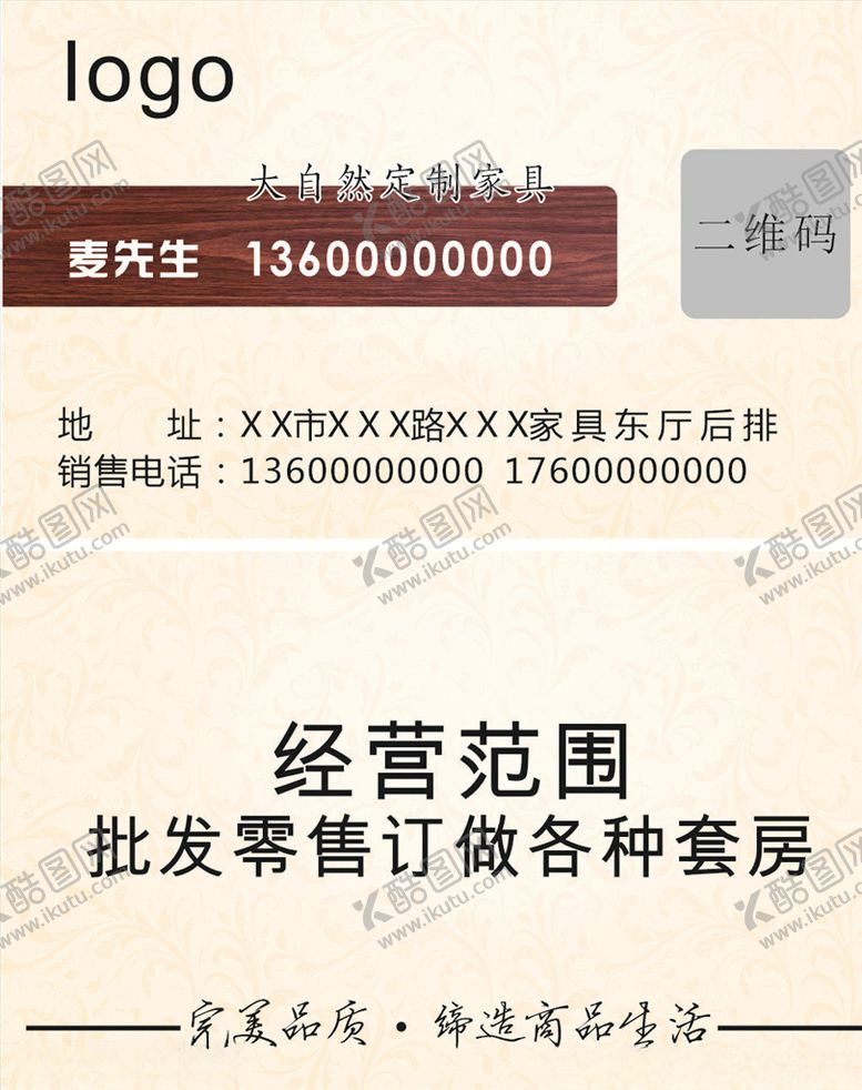 编号：19907109090103267638【酷图网】源文件下载-家具名片