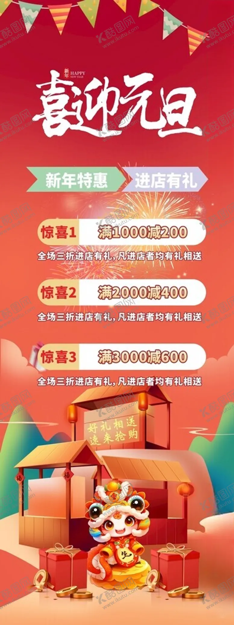 编号：76452301290759419801【酷图网】源文件下载-元旦展架
