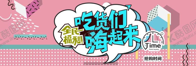 编号：97783110050001473272【酷图网】源文件下载-创意banner