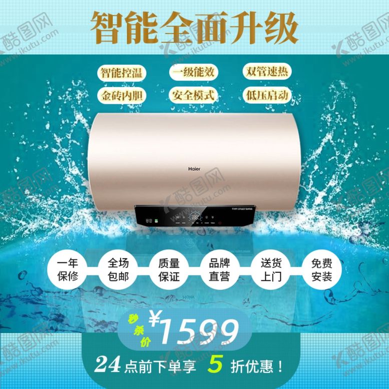 编号：61586305160712101104【酷图网】源文件下载-热水器主图