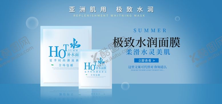 编号：20966105181015594202【酷图网】源文件下载-保湿面膜