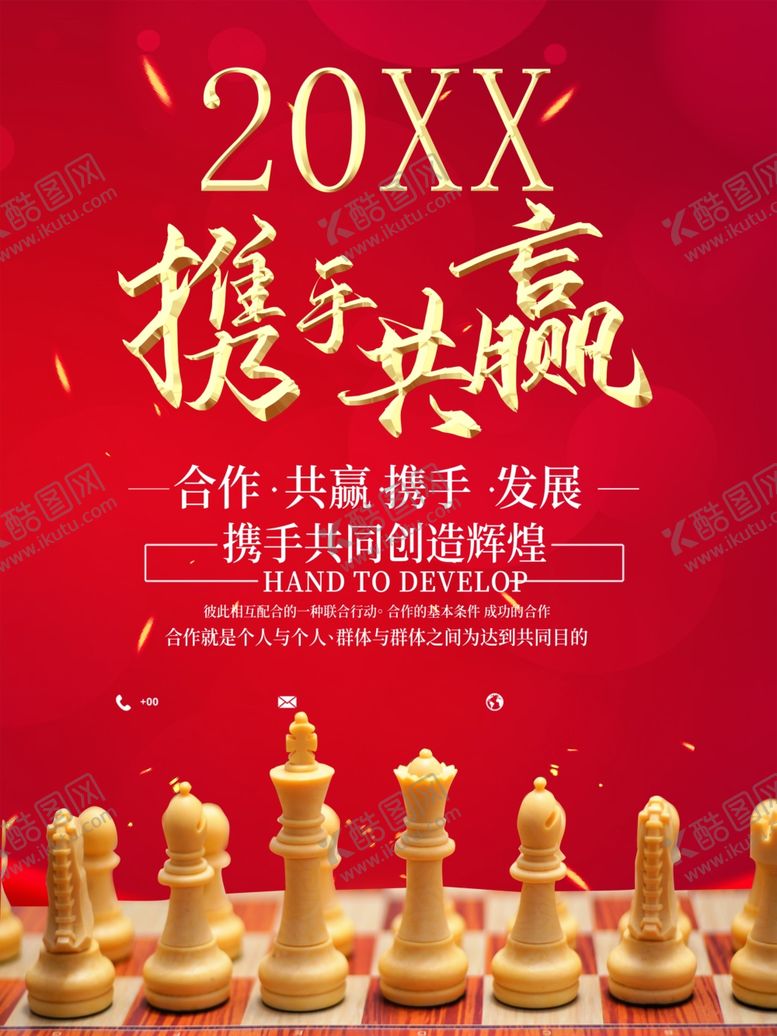 编号：91858601121634278286【酷图网】源文件下载-携手共赢