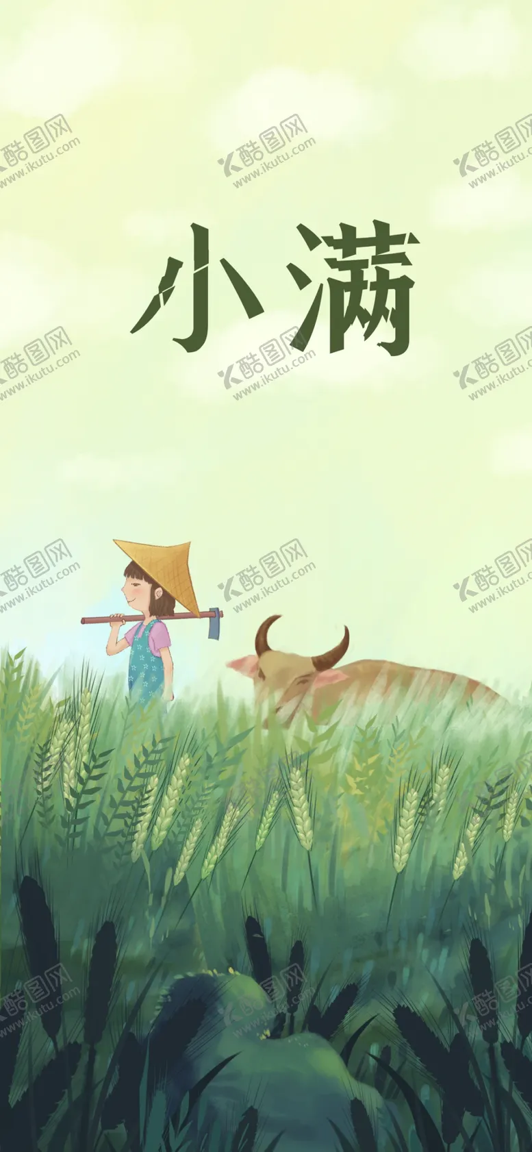 编号：05172309290855177123【酷图网】源文件下载-小满海报